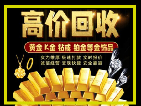 玉州黄金回收