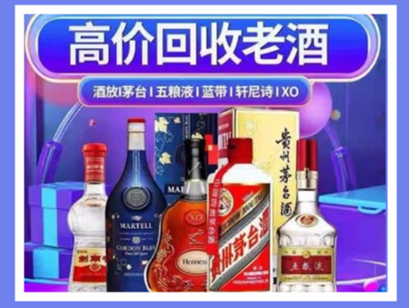 玉州老酒回收店